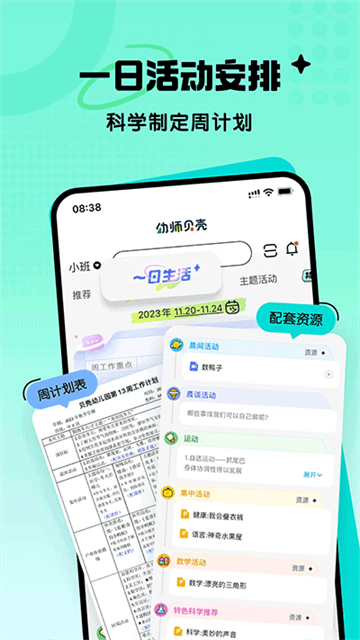 幼师贝壳app