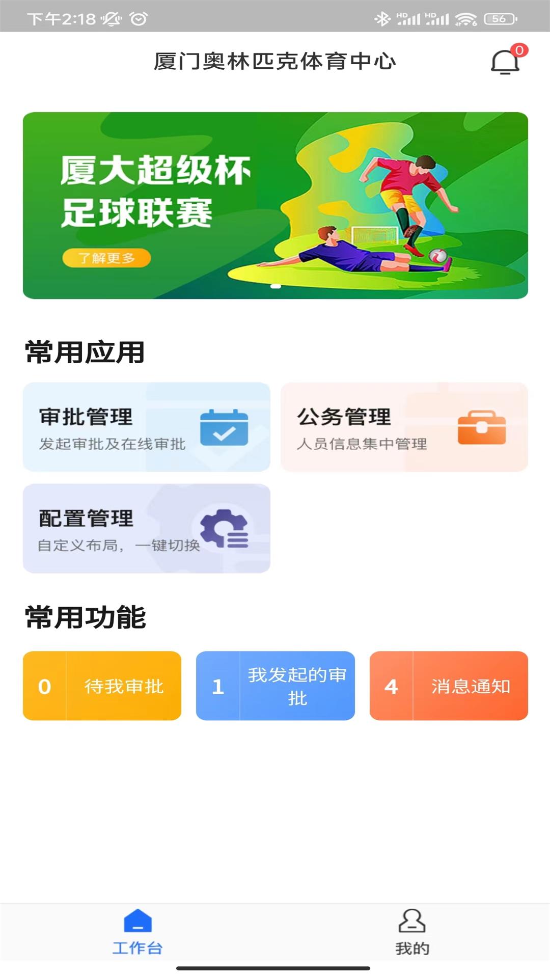 内部工作门户app最新版