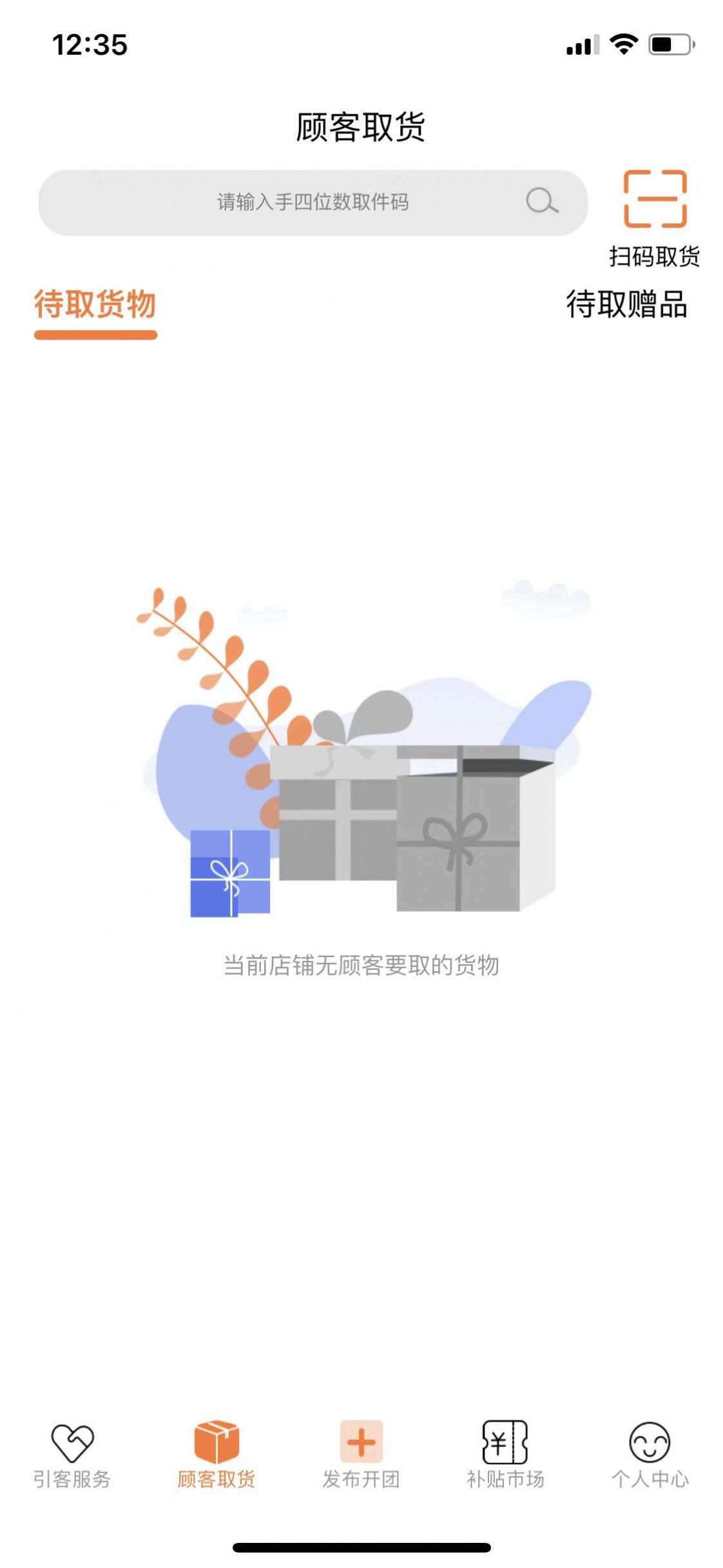 地客邦商户后台app官方安卓版