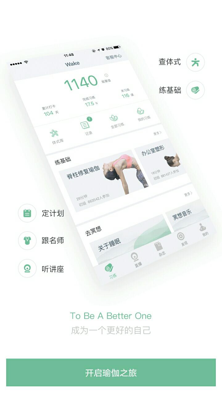Wake瑜伽官方客户端 v7.5.8
