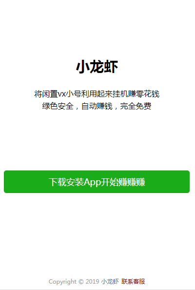 小龙虾赚钱平台app官方版