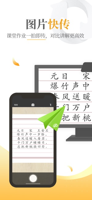 101教育PPTAPP最新版