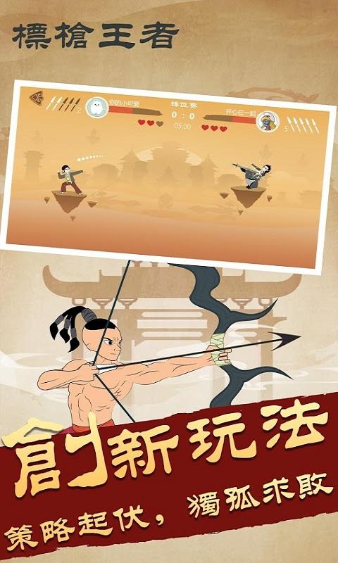 标枪王者安装手机版