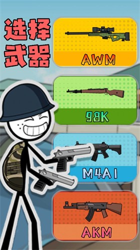 火柴人事务所安卓手机版