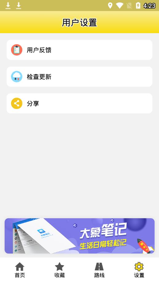 口袋公交 app安卓版
