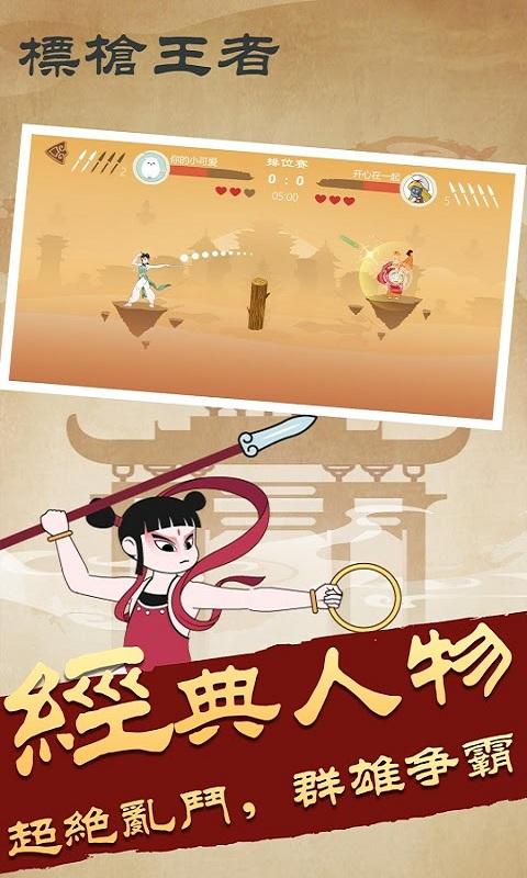 标枪王者安装手机版