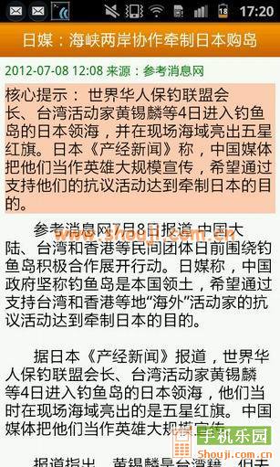 参考消息 v1.6.23