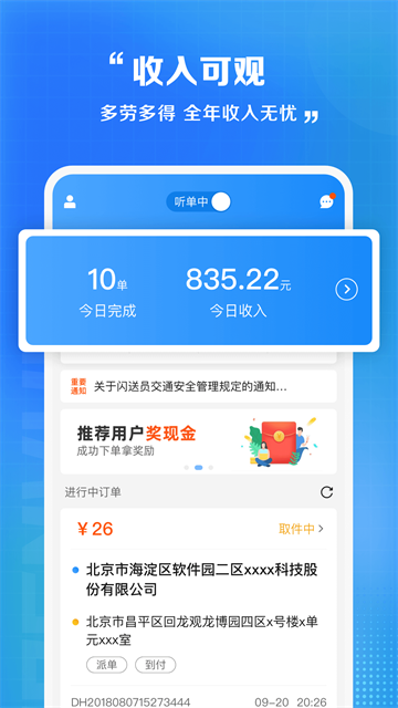 闪送员app