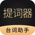 手机悬浮提词器