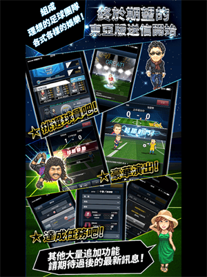 完美足球免费版