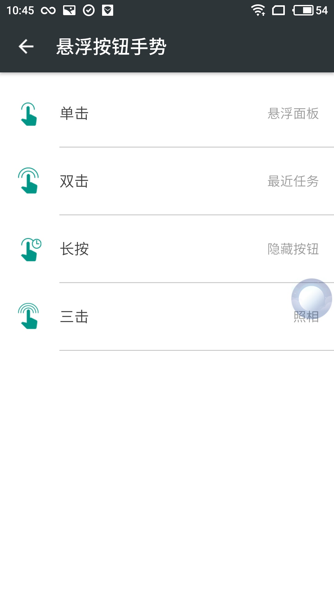 easytouch虚拟按键助手安卓版