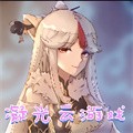 凝光云游戏修复版