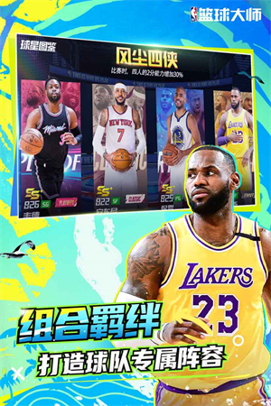 NBA篮球大师怪猫版