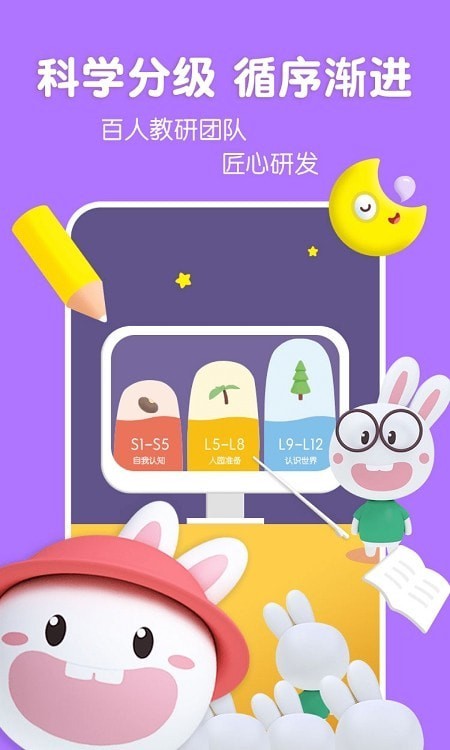 成长兔启蒙app最新版下载