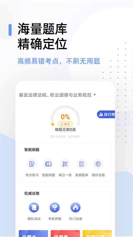 基金从业资格考试题库2020下载安卓版 v3.0.3