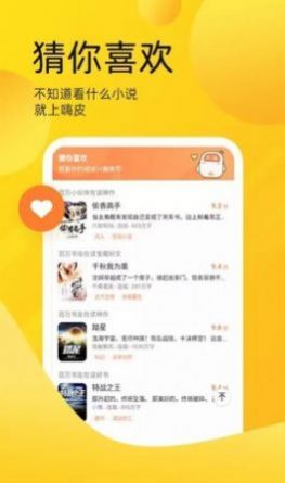 嗨皮小说app官方版免费版