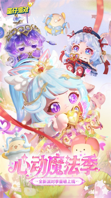 蛋仔派对体验服