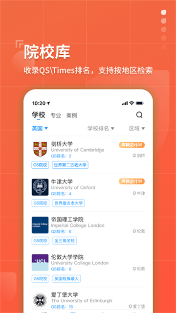 指南者留学app