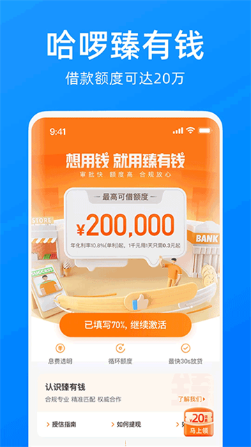哈啰出行app