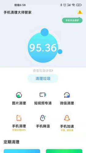 手机清理大师管家app安卓版