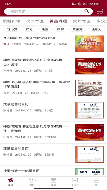 神墨教育app