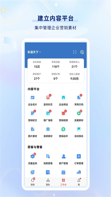 乐语app