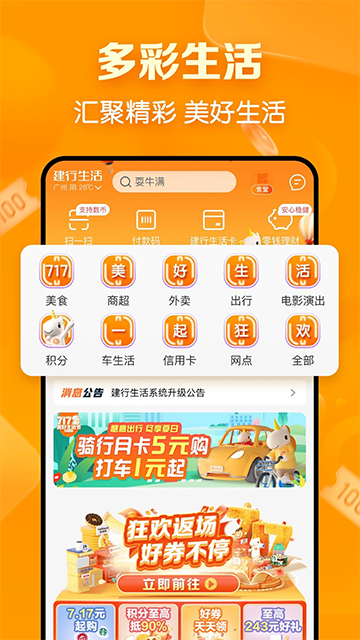 建行生活App
