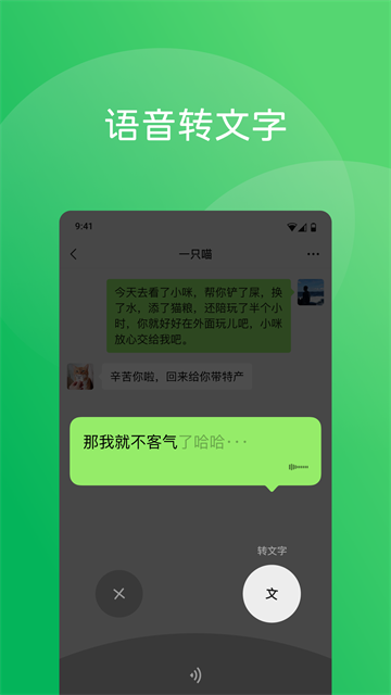微信App