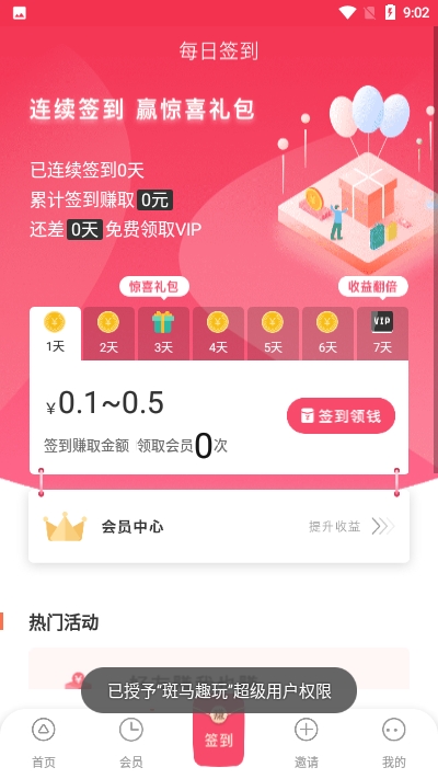 斑马趣玩界面展示