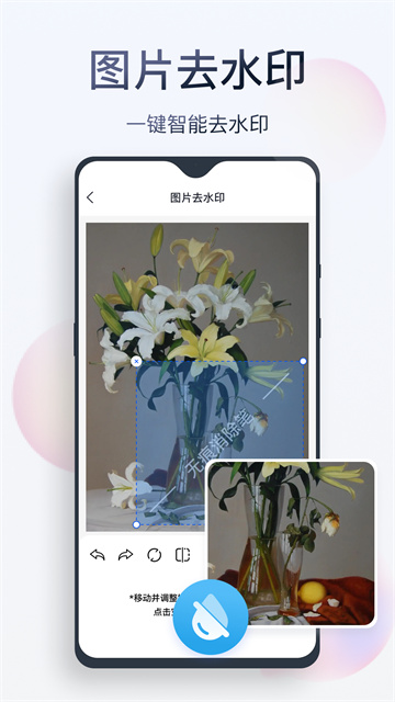 无痕消除笔app