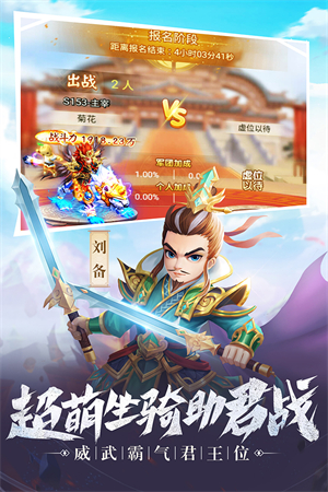 名酱三国OPPO版本