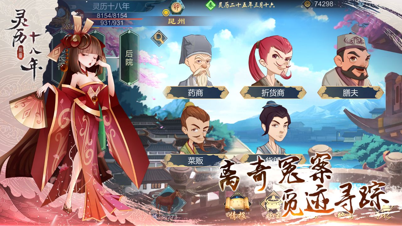 灵历十八年免费版