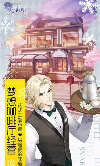 梦间集天鹅座无限钻石破解版