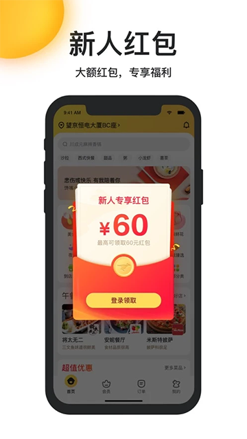 美团外卖App