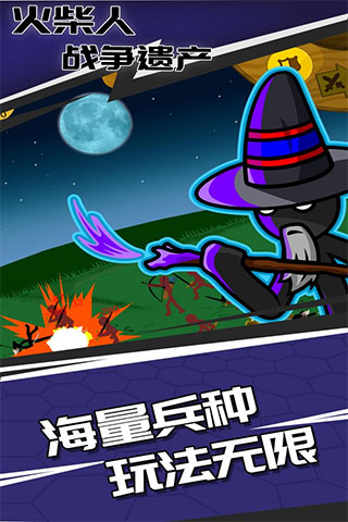 火柴人战争遗产百度版