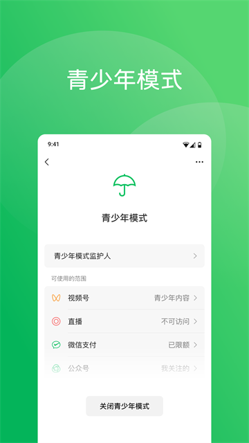 微信App