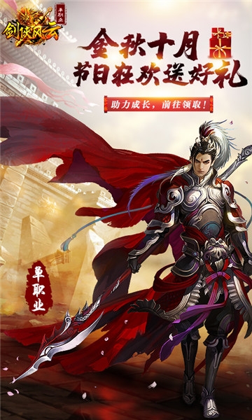 剑侠风云满v版