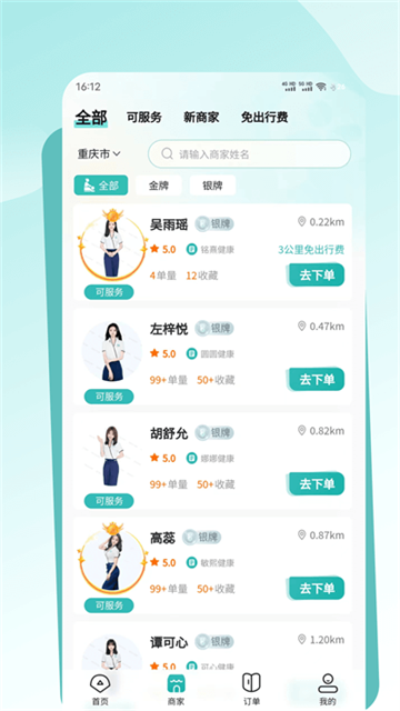 往约到家app