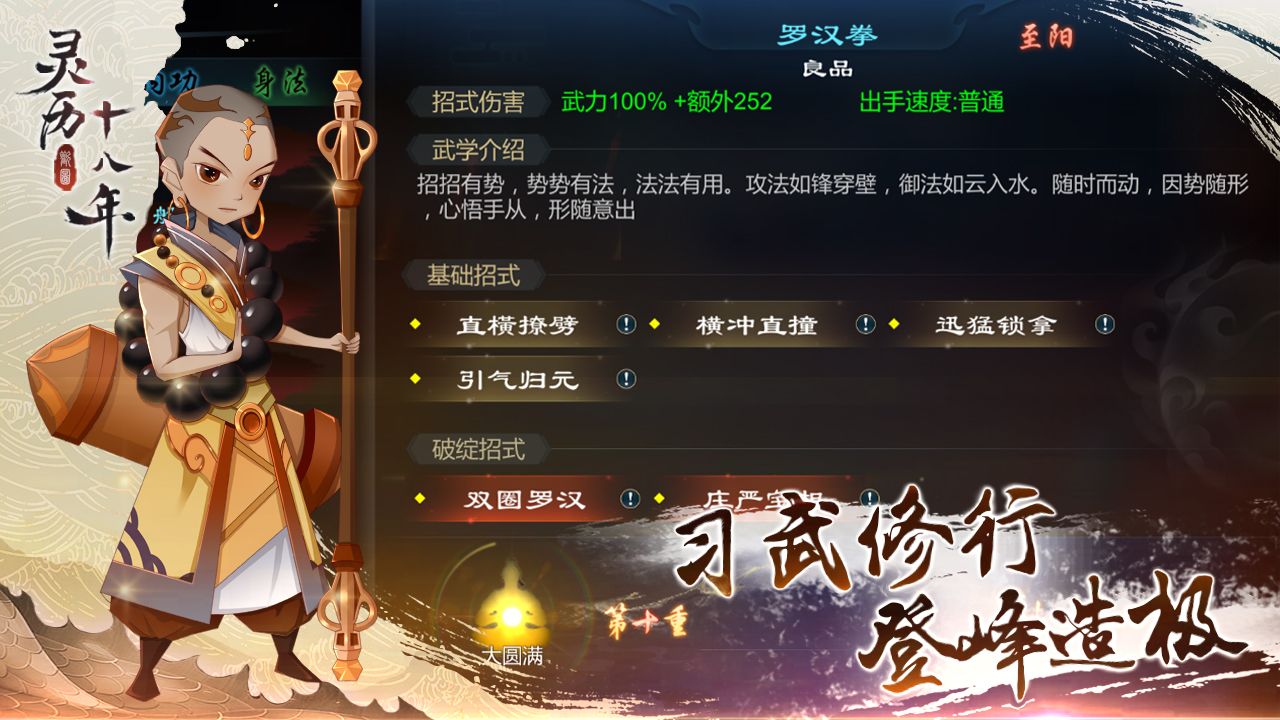 灵历十八年免费版