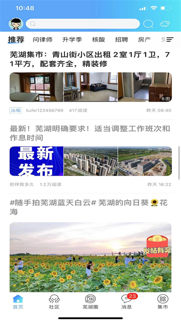 芜湖民生网app