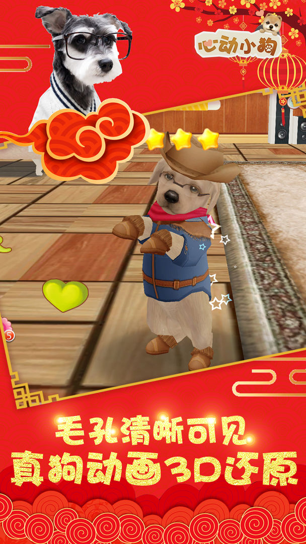 心动小狗免费版