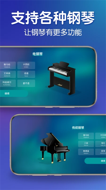 来音钢琴app