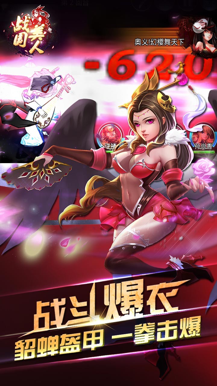 战国美人变态版