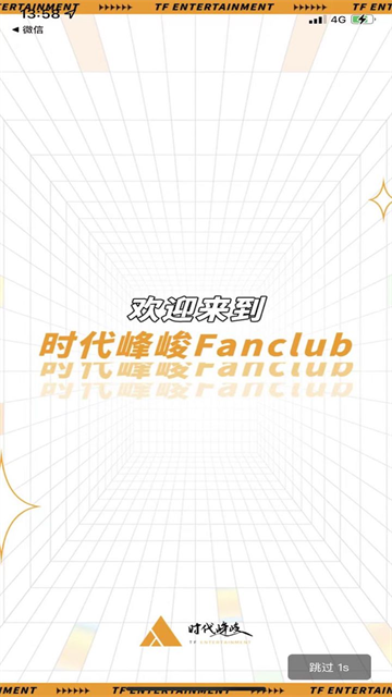 TF家族Fanclub官方版