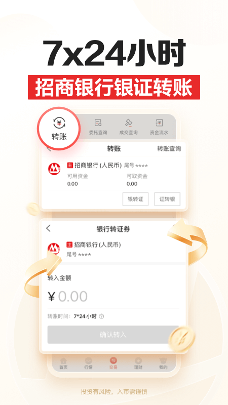 招商证券app