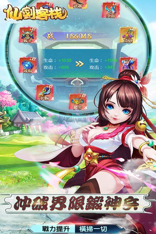 仙剑客栈变态版