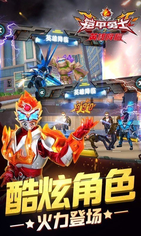 铠甲勇士之英雄降临内购免费版