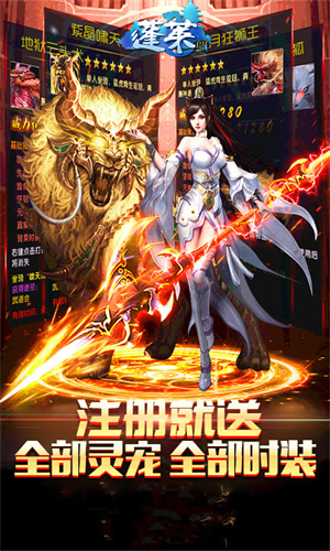 蓬莱免费版