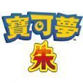 宝可梦朱紫二周目安装完整版