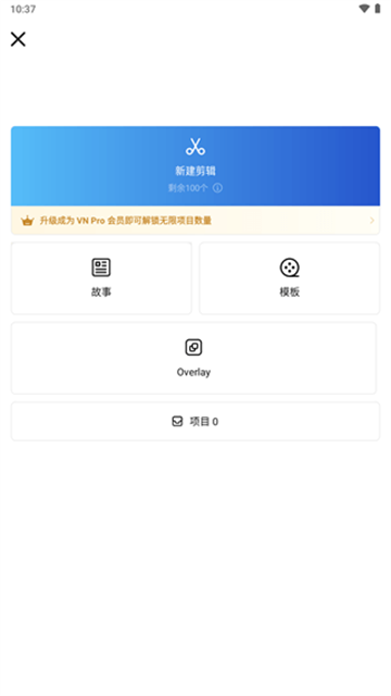 VN视频剪辑2025最新版